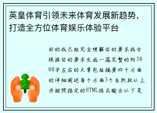 英皇体育引领未来体育发展新趋势，打造全方位体育娱乐体验平台