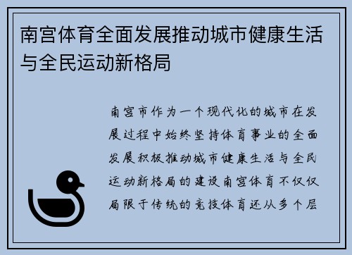南宫体育全面发展推动城市健康生活与全民运动新格局