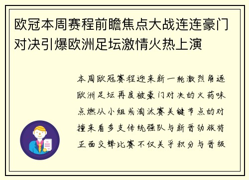 欧冠本周赛程前瞻焦点大战连连豪门对决引爆欧洲足坛激情火热上演