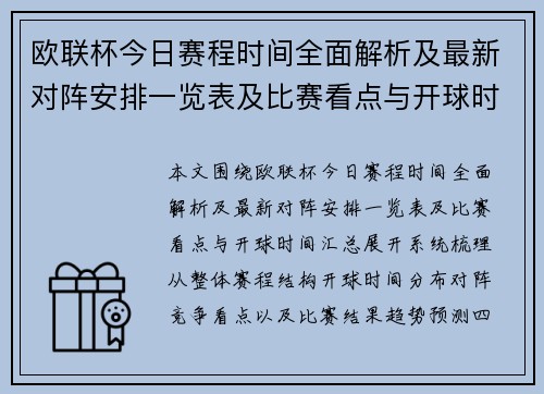 欧联杯今日赛程时间全面解析及最新对阵安排一览表及比赛看点与开球时间汇总