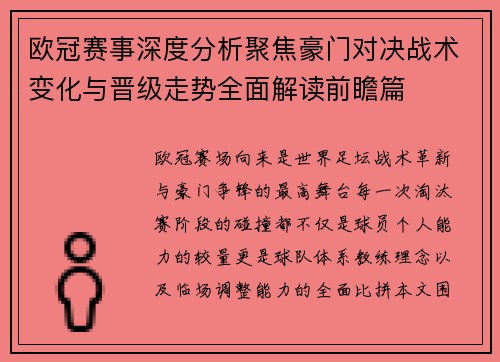 欧冠赛事深度分析聚焦豪门对决战术变化与晋级走势全面解读前瞻篇